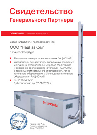 Лицензии и сертификаты - 8