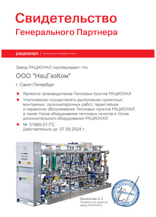 Лицензии и сертификаты - 7