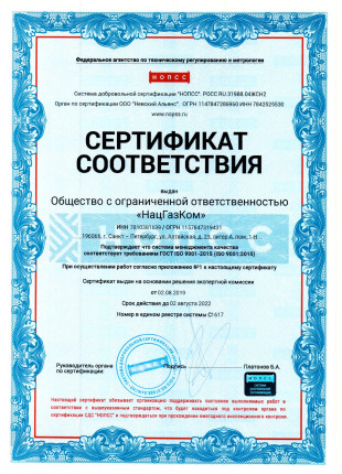 Лицензии и сертификаты - 19