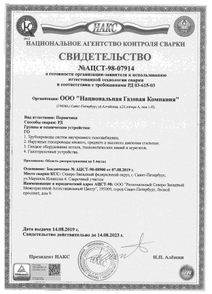 Лицензии и сертификаты - 16