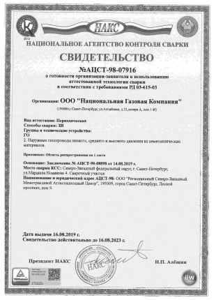 Лицензии и сертификаты - 15