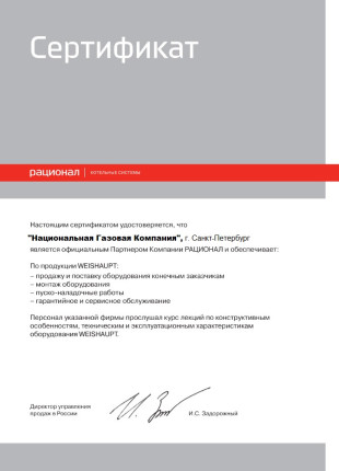 Лицензии и сертификаты - 12